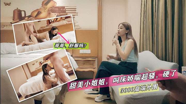 这次捡到宝了探花大神约啪叫声甜美小姐姐