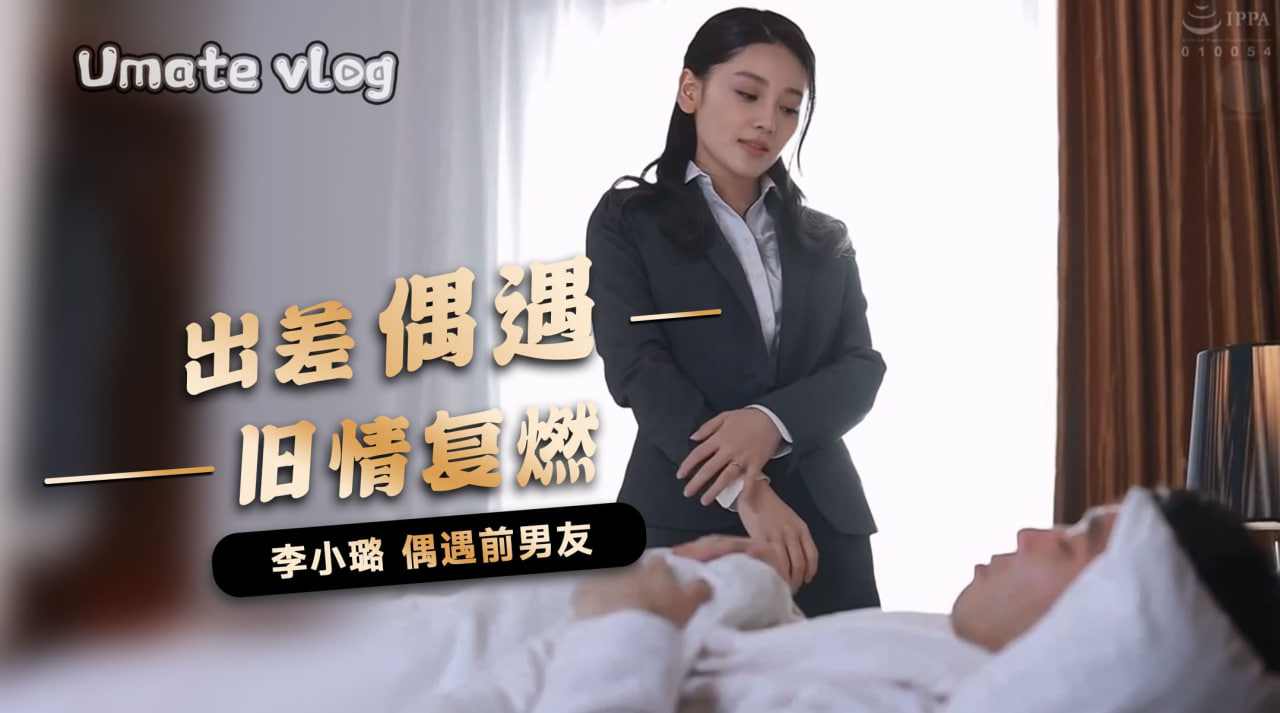 李小璐风韵少妇出差偷情前男友