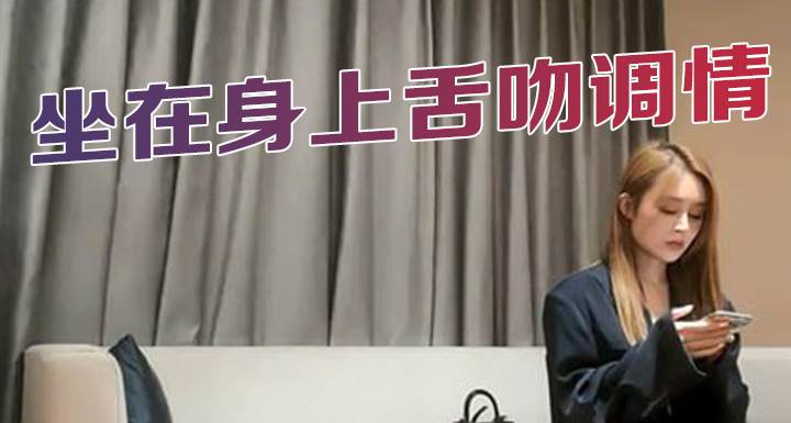 花臂纹身里面吊带装，坐在身上舌吻调情