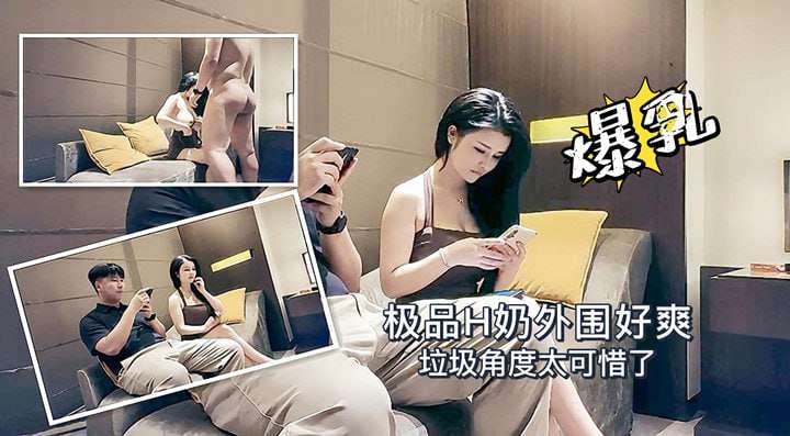 高端探花这G奶无敌