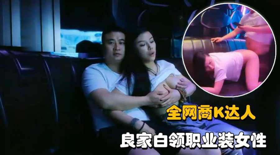 良家白领职业装女性包厢内摸胸操逼