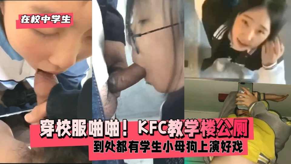 穿校服啪啪公厕到处都有学生小母狗