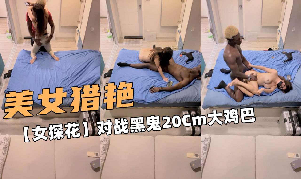 对战黑鬼20Cm大鸡巴