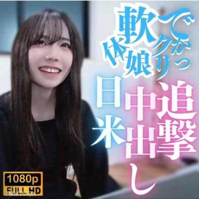 大阴蒂柔软的身体mume日本和美国追求中出