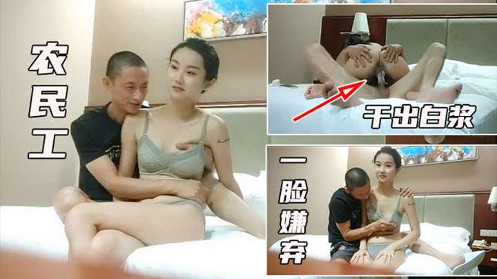 好白菜被猪拱了妹子一脸嫌弃强忍泪水