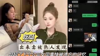 出来卖被熟人发现 勾起了上个公司女同事快被遗忘的记忆