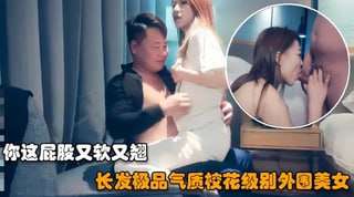 颜值还行长发极品气质校花级别外围美女