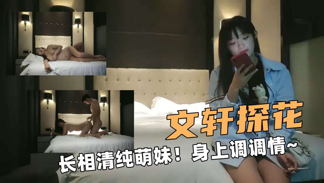 长相清纯萌妹抱在身上 调调情