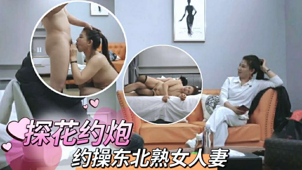 约操东北熟女人妻