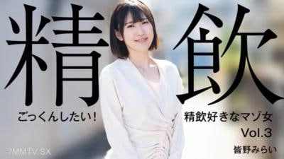 皆野未来想吞下去爱喝精液的虐恋女
