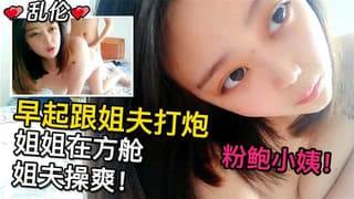 早起跟姐夫打炮趁姐姐在方舱隔离被姐夫操爽