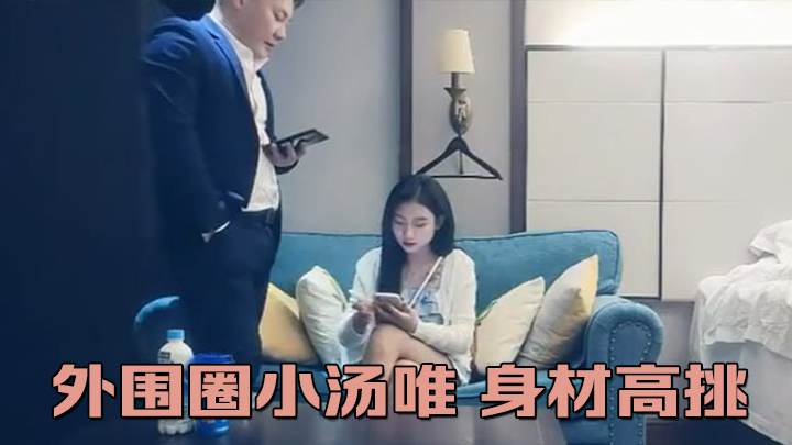 外围圈小汤唯 身材高挑 皮肤白皙 妥妥的女神