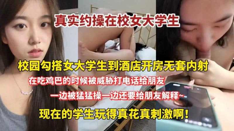 真实约操在校女大学生